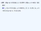 【最新版】高中数学（新苏教版）教案+同步课件1.2.3　直线的一般式方程