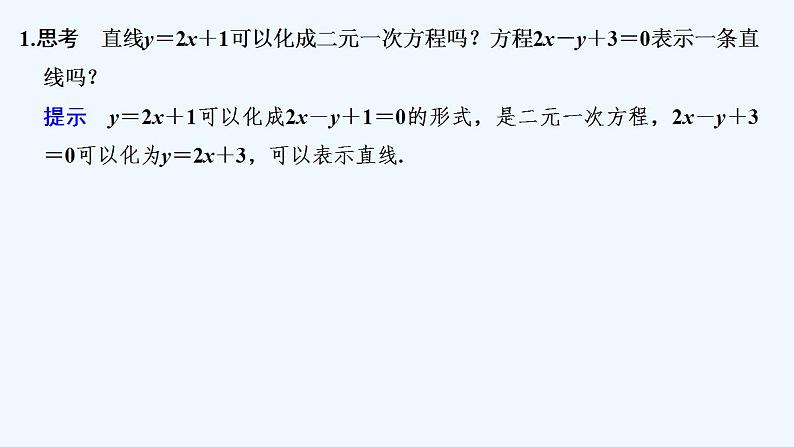 1.2.3　直线的一般式方程第5页