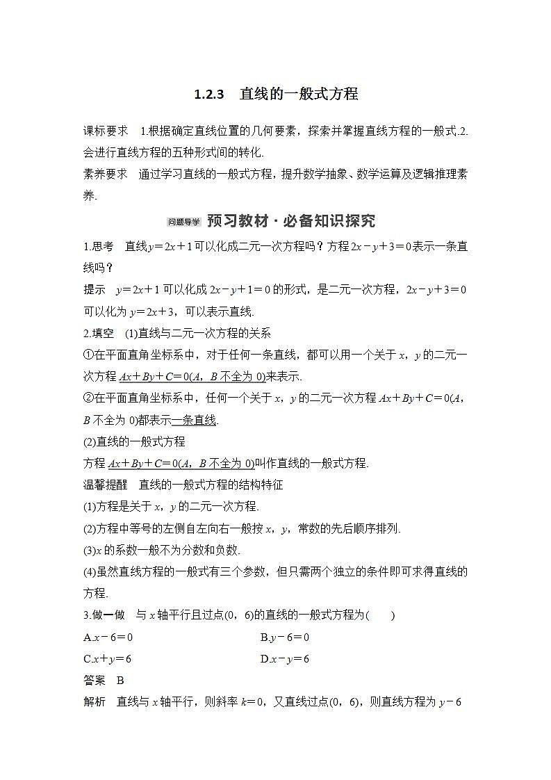 1.2.3　直线的一般式方程第1页