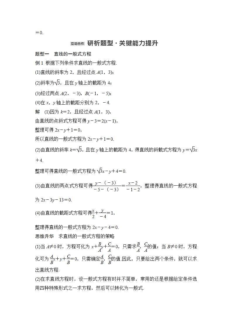 1.2.3　直线的一般式方程第2页