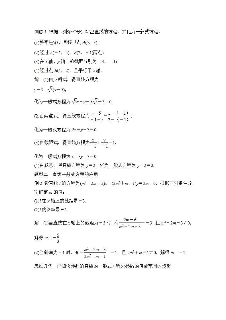 1.2.3　直线的一般式方程第3页