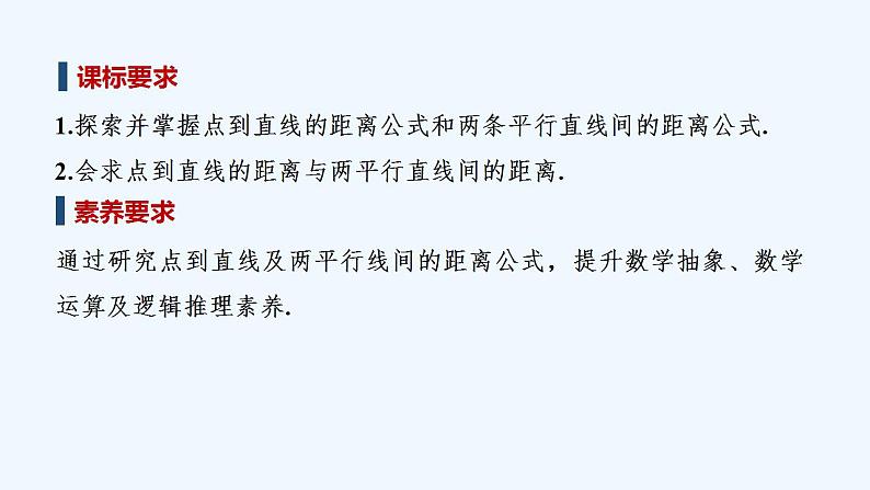1.5.2　点到直线的距离第2页