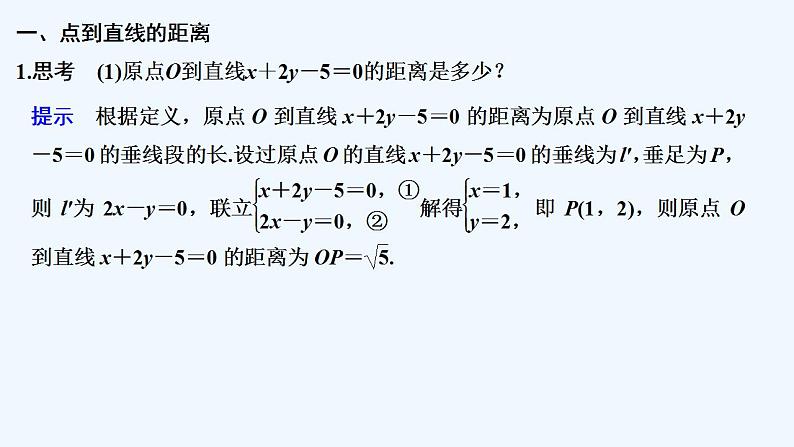 1.5.2　点到直线的距离第5页