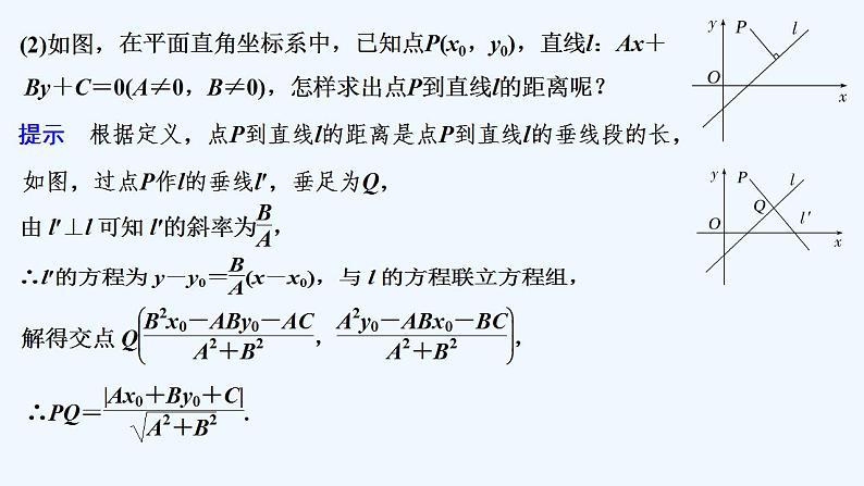 1.5.2　点到直线的距离第6页