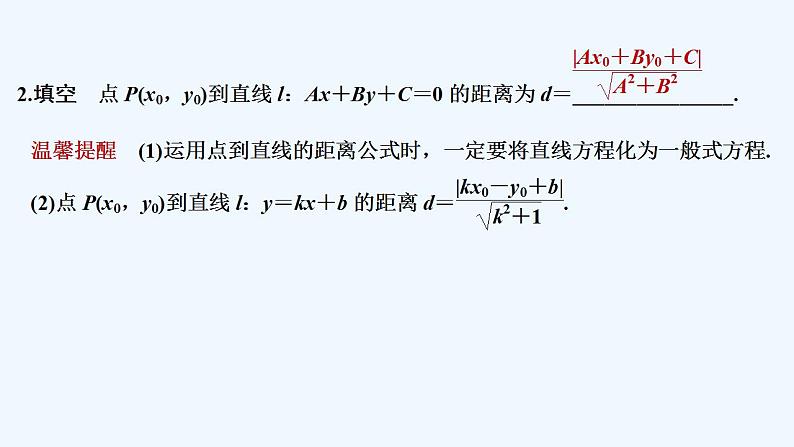 1.5.2　点到直线的距离第7页