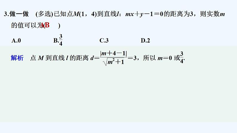 1.5.2　点到直线的距离第8页