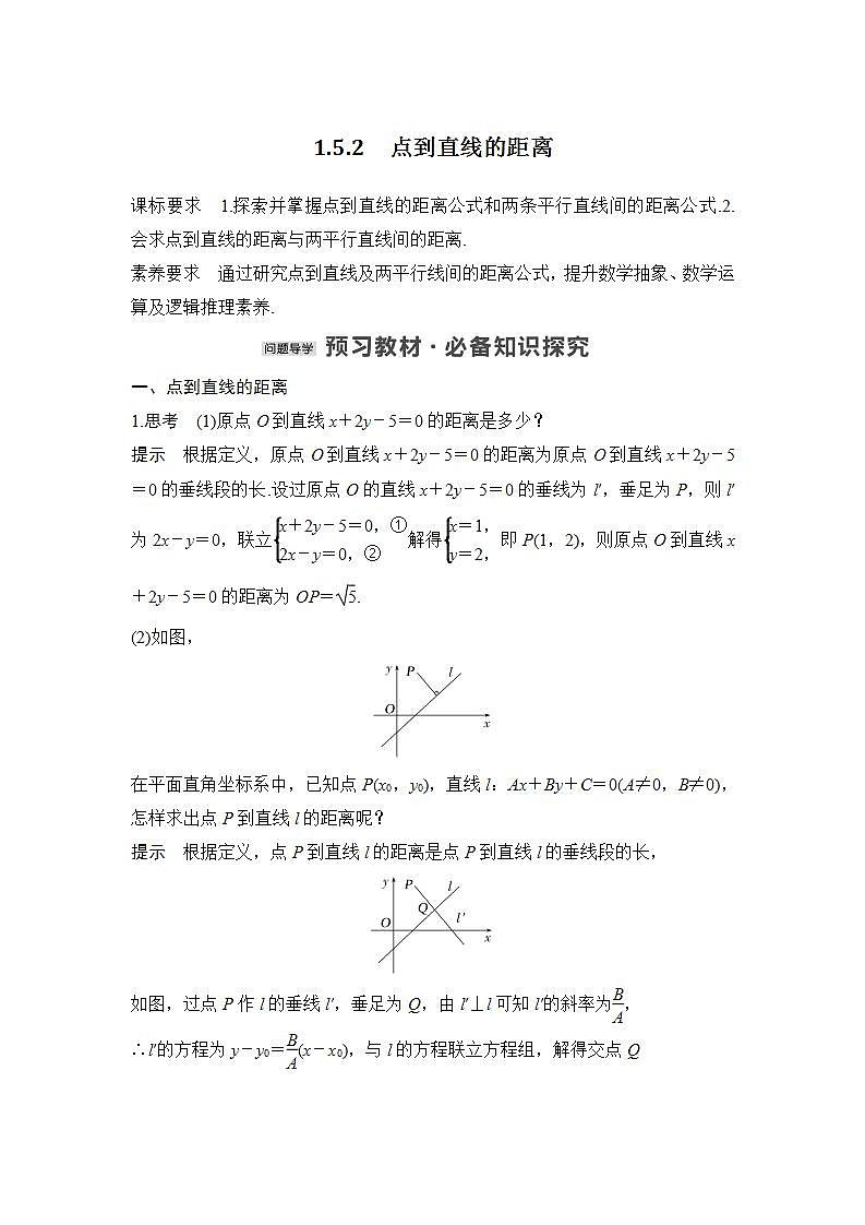 1.5.2　点到直线的距离第1页
