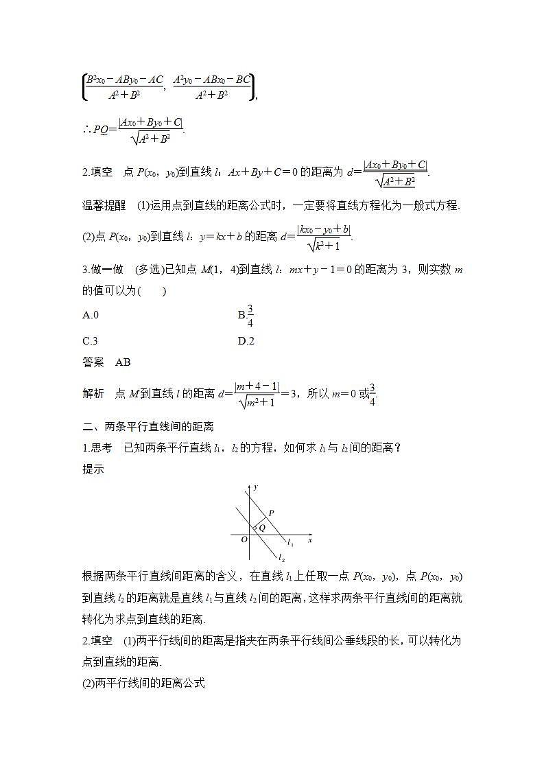 1.5.2　点到直线的距离第2页