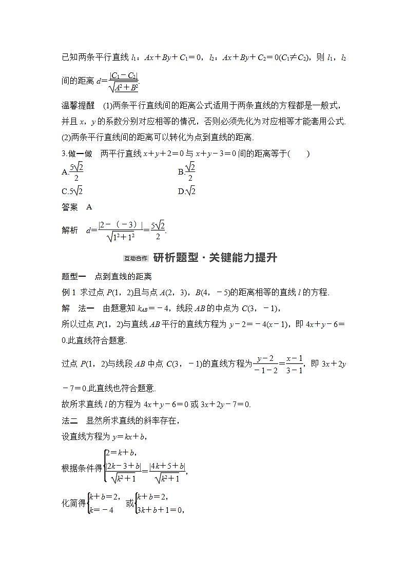 1.5.2　点到直线的距离第3页
