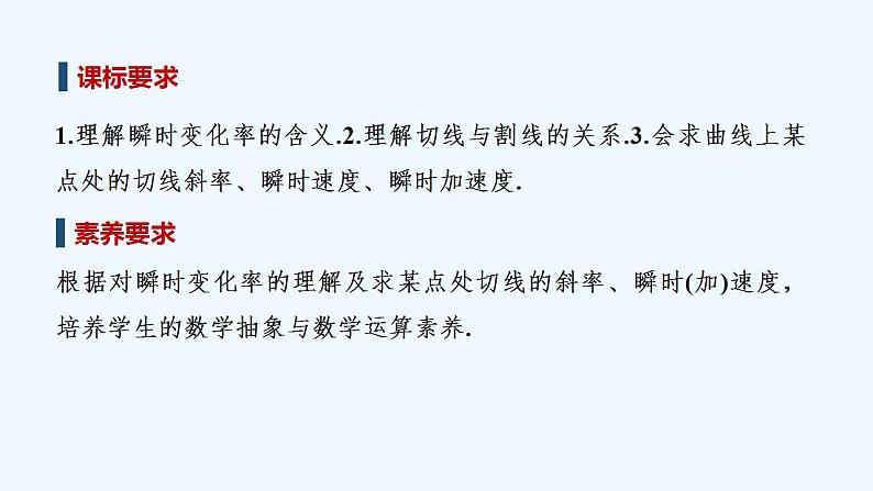 【最新版】高中数学（新苏教版）教案+同步课件第一课时　曲线上一点处的切线、瞬时速度与瞬时加速度02