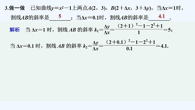 【最新版】高中数学（新苏教版）教案+同步课件第一课时　曲线上一点处的切线、瞬时速度与瞬时加速度08