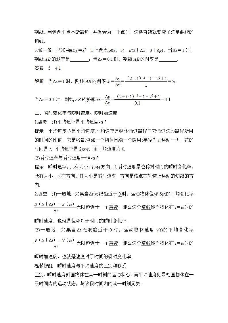 【最新版】高中数学（新苏教版）教案+同步课件第一课时　曲线上一点处的切线、瞬时速度与瞬时加速度02