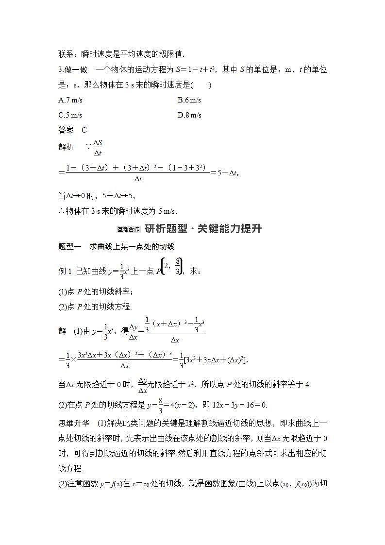 【最新版】高中数学（新苏教版）教案+同步课件第一课时　曲线上一点处的切线、瞬时速度与瞬时加速度03