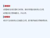【最新版】高中数学（新苏教版）教案+同步课件1.2.2　直线的两点式方程