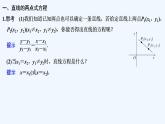 【最新版】高中数学（新苏教版）教案+同步课件1.2.2　直线的两点式方程