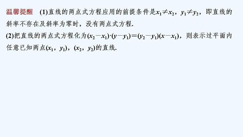 【最新版】高中数学（新苏教版）教案+同步课件1.2.2　直线的两点式方程07