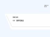 【最新版】高中数学（新苏教版）教案+同步课件4.4　数学归纳法
