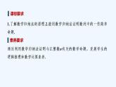 【最新版】高中数学（新苏教版）教案+同步课件4.4　数学归纳法