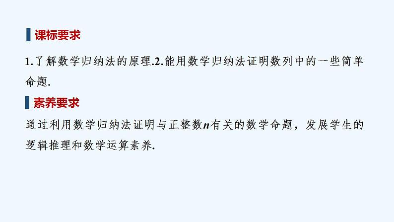 4.4　数学归纳法第2页