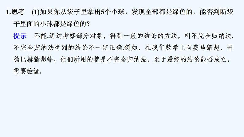 4.4　数学归纳法第5页