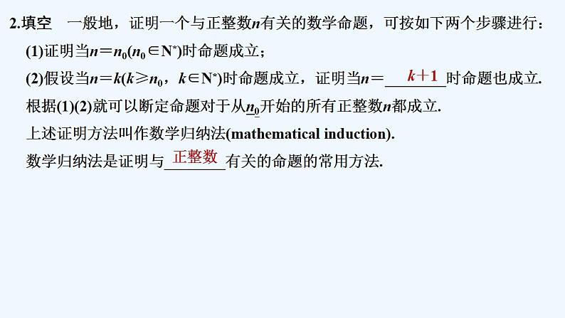 4.4　数学归纳法第7页