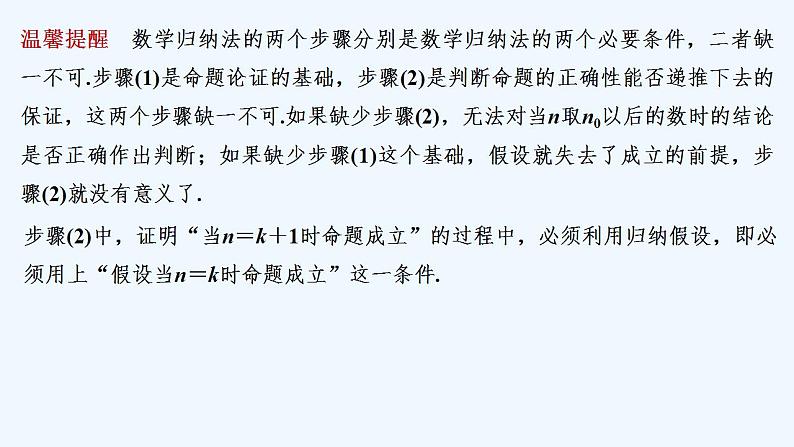 4.4　数学归纳法第8页