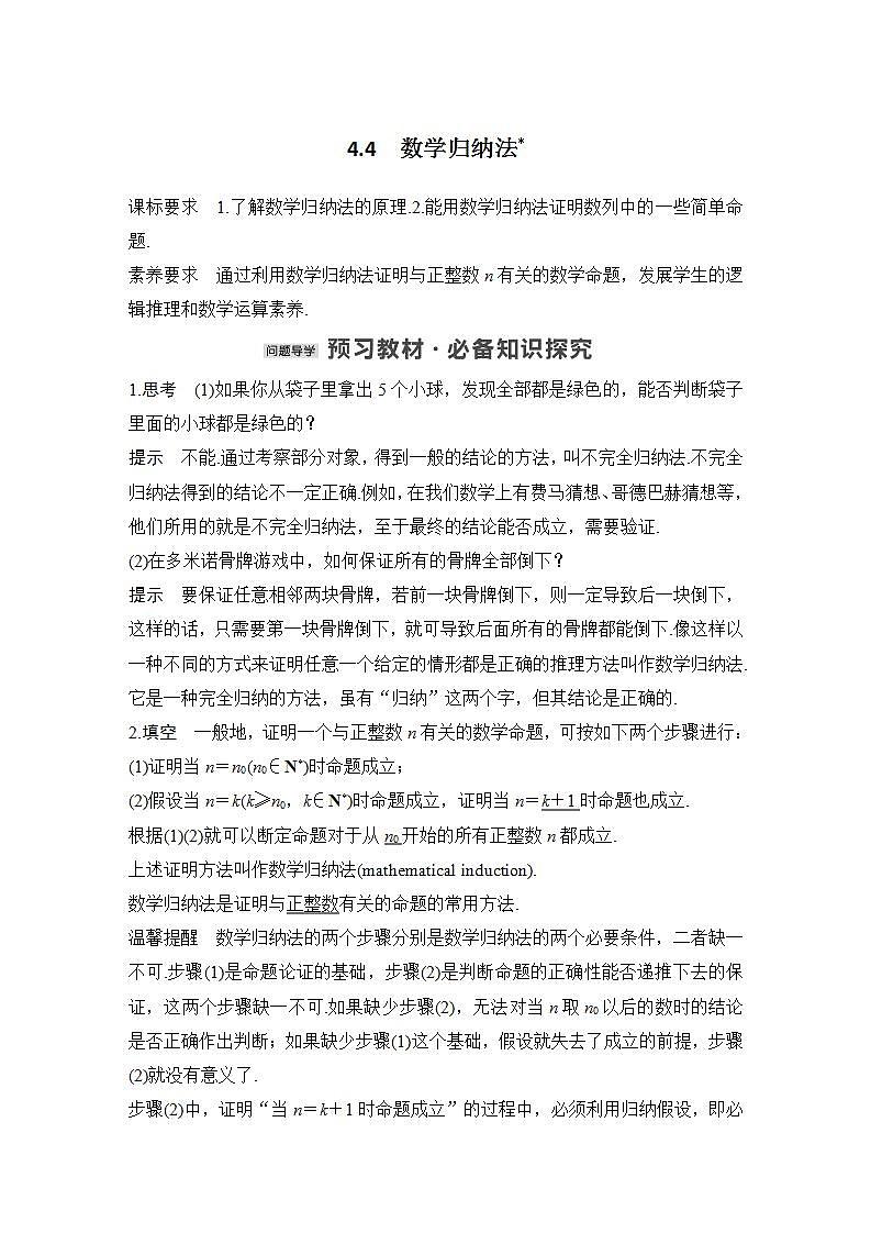4.4　数学归纳法第1页