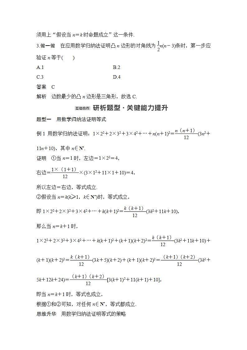 4.4　数学归纳法第2页