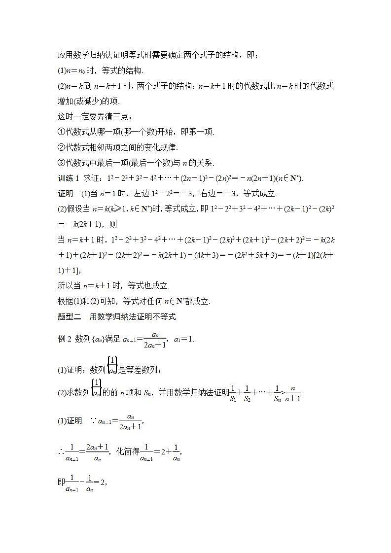 4.4　数学归纳法第3页