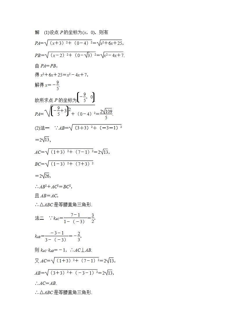 【最新版】高中数学（新苏教版）教案+同步课件1.5.1　平面上两点间的距离03