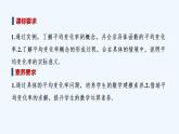【最新版】高中数学（新苏教版）教案+同步课件5.1.1　平均变化率