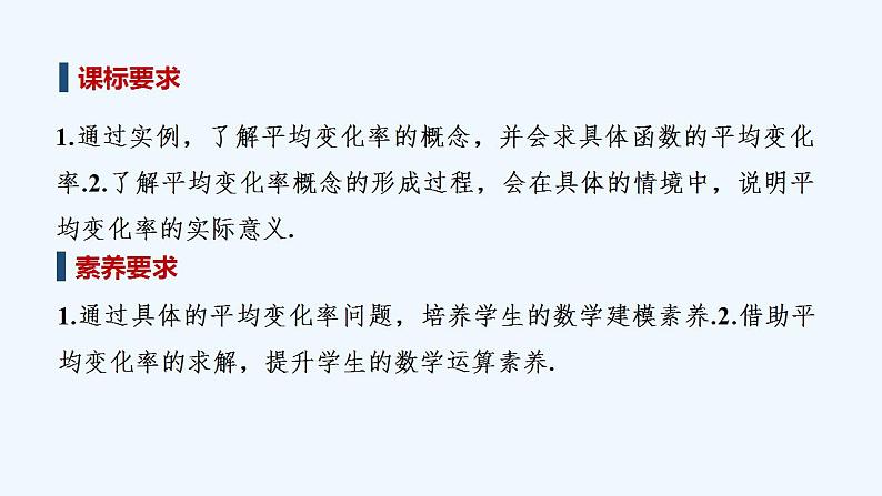 【最新版】高中数学（新苏教版）教案+同步课件5.1.1　平均变化率02
