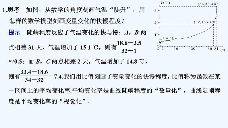 【最新版】高中数学（新苏教版）教案+同步课件5.1.1　平均变化率05