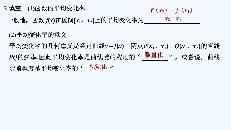 【最新版】高中数学（新苏教版）教案+同步课件5.1.1　平均变化率06