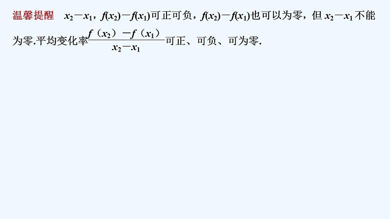 【最新版】高中数学（新苏教版）教案+同步课件5.1.1　平均变化率07