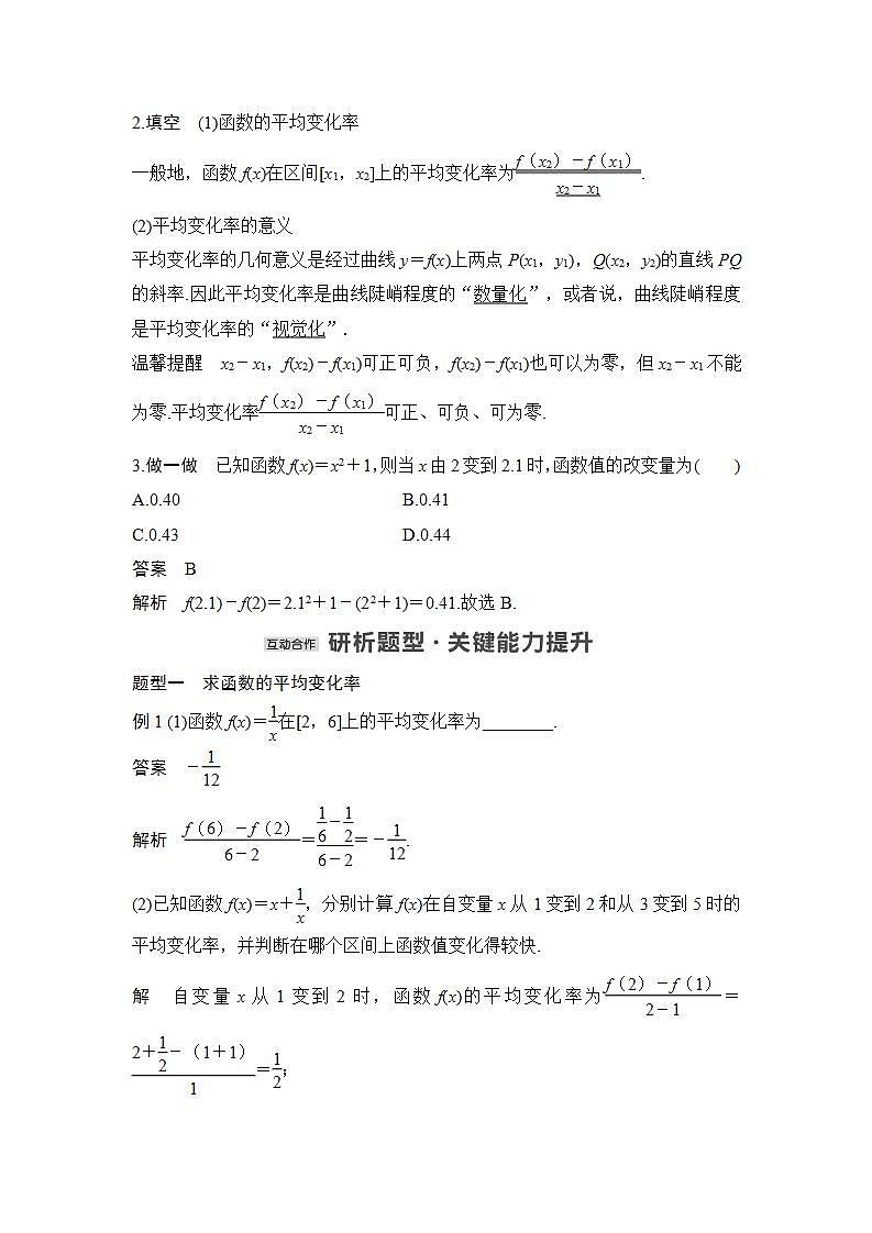 【最新版】高中数学（新苏教版）教案+同步课件5.1.1　平均变化率02