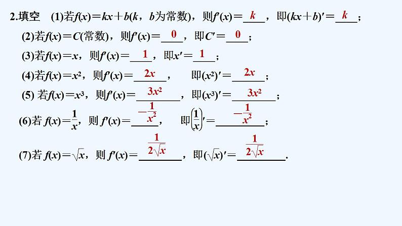 【最新版】高中数学（新苏教版）教案+同步课件5.2.1　基本初等函数的导数06