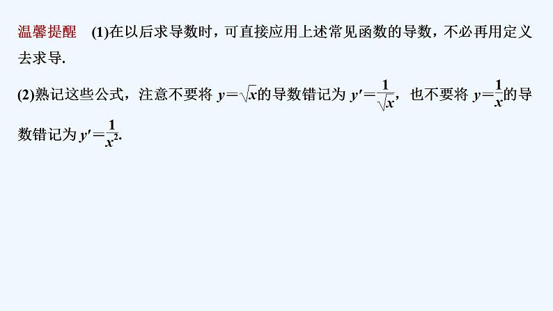 【最新版】高中数学（新苏教版）教案+同步课件5.2.1　基本初等函数的导数07