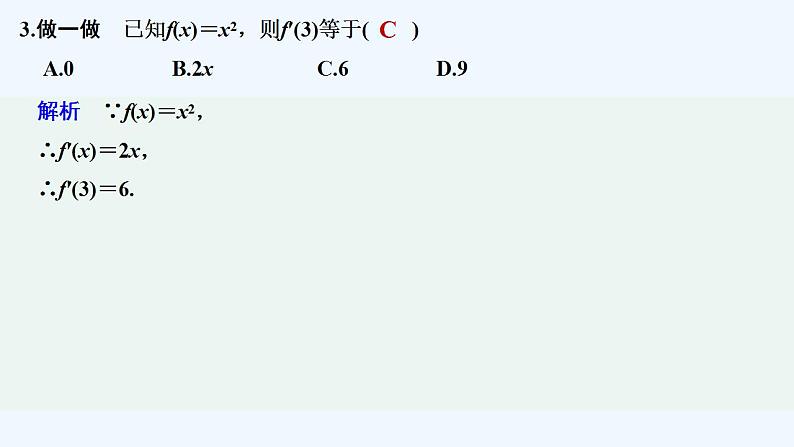【最新版】高中数学（新苏教版）教案+同步课件5.2.1　基本初等函数的导数08