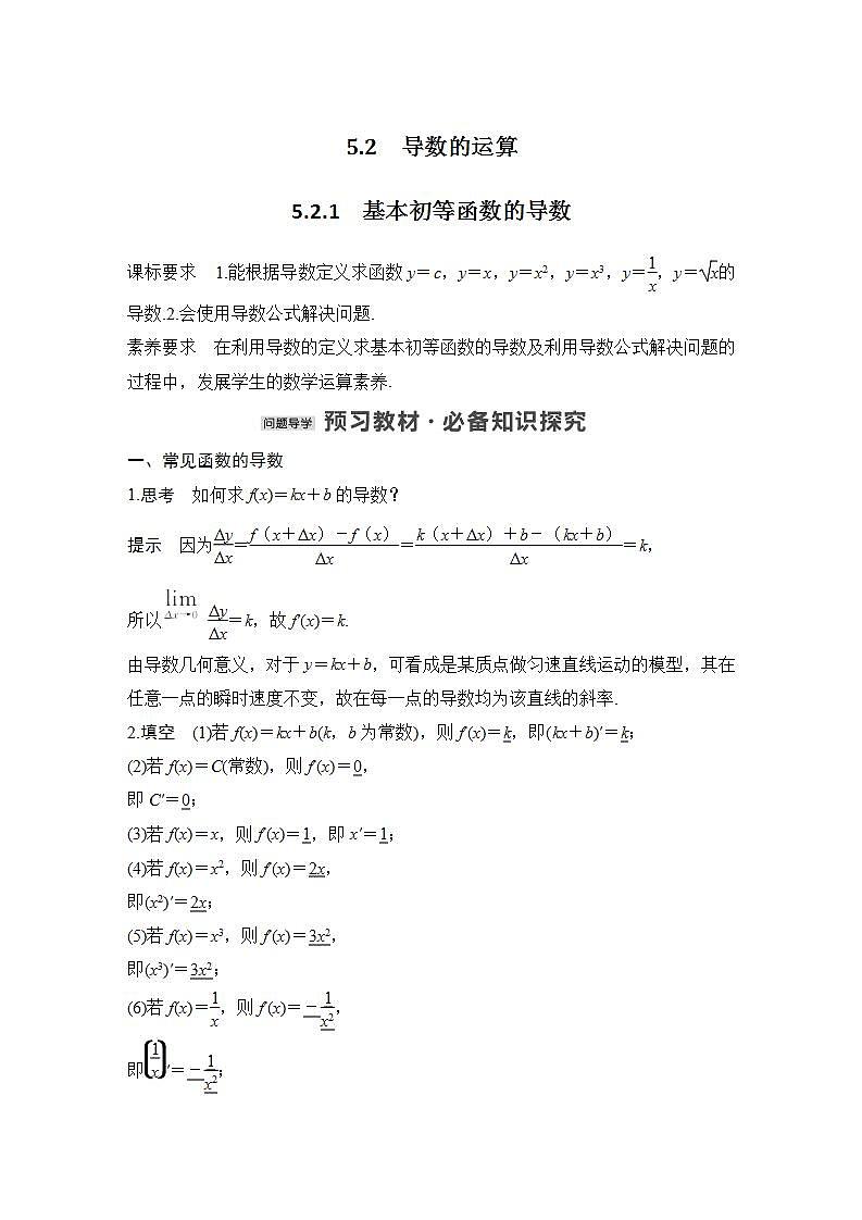 【最新版】高中数学（新苏教版）教案+同步课件5.2.1　基本初等函数的导数01