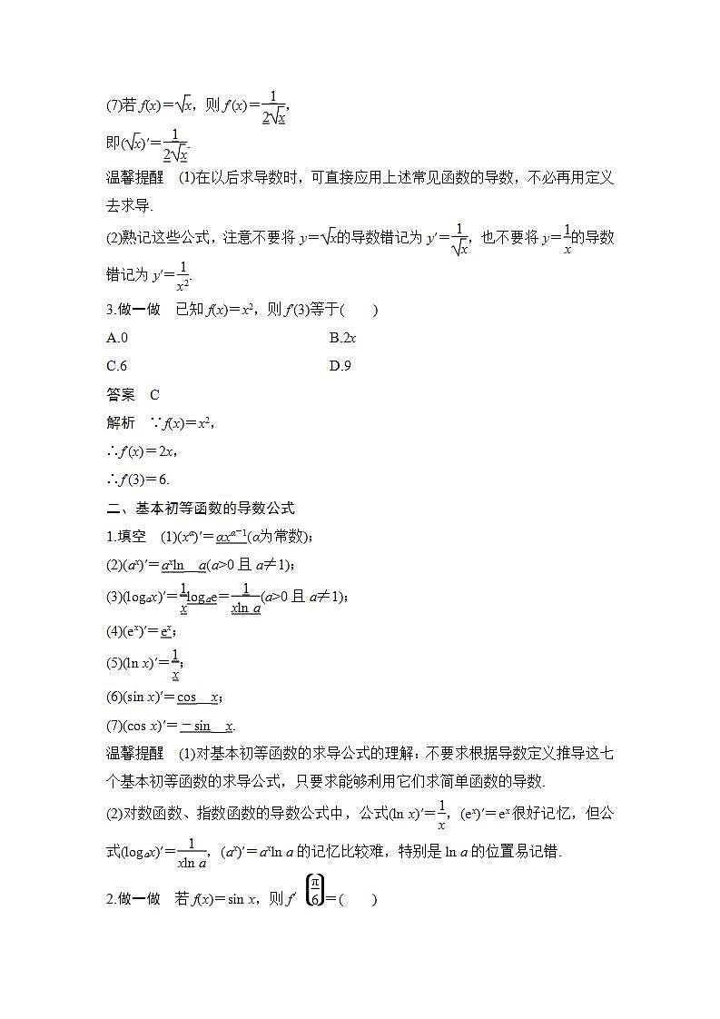【最新版】高中数学（新苏教版）教案+同步课件5.2.1　基本初等函数的导数02