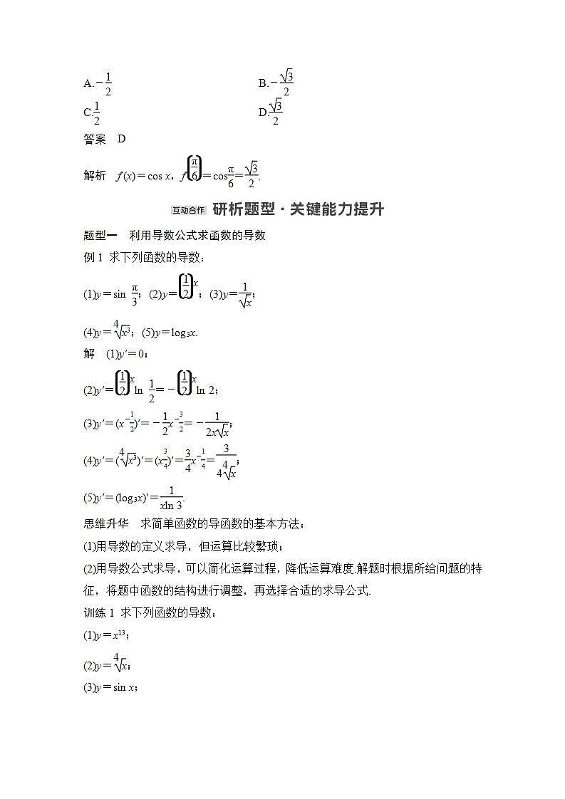 【最新版】高中数学（新苏教版）教案+同步课件5.2.1　基本初等函数的导数03