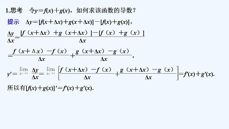 【最新版】高中数学（新苏教版）教案+同步课件5.2.2　函数的和、差、积、商的导数05