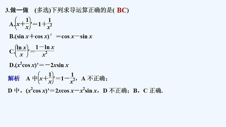 【最新版】高中数学（新苏教版）教案+同步课件5.2.2　函数的和、差、积、商的导数08