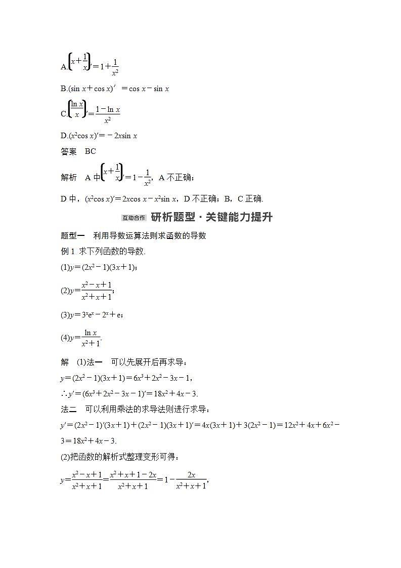 【最新版】高中数学（新苏教版）教案+同步课件5.2.2　函数的和、差、积、商的导数02