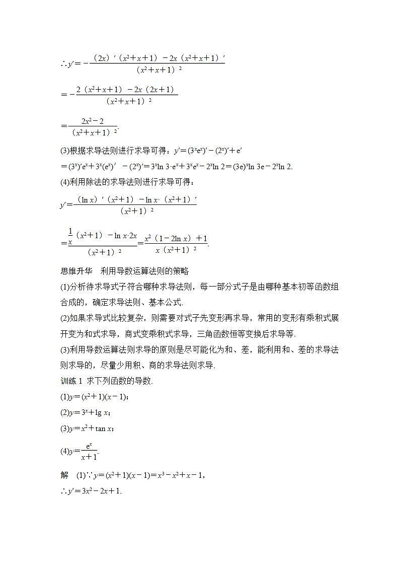 【最新版】高中数学（新苏教版）教案+同步课件5.2.2　函数的和、差、积、商的导数03