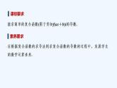 【最新版】高中数学（新苏教版）教案+同步课件5.2.3　简单复合函数的导数