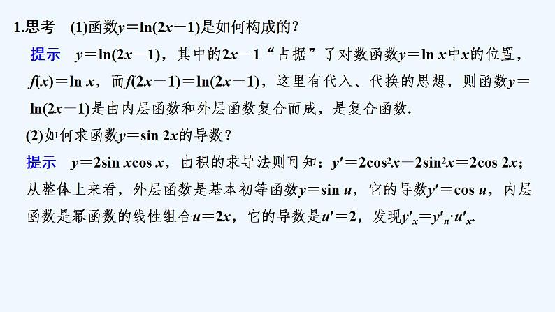 【最新版】高中数学（新苏教版）教案+同步课件5.2.3　简单复合函数的导数05
