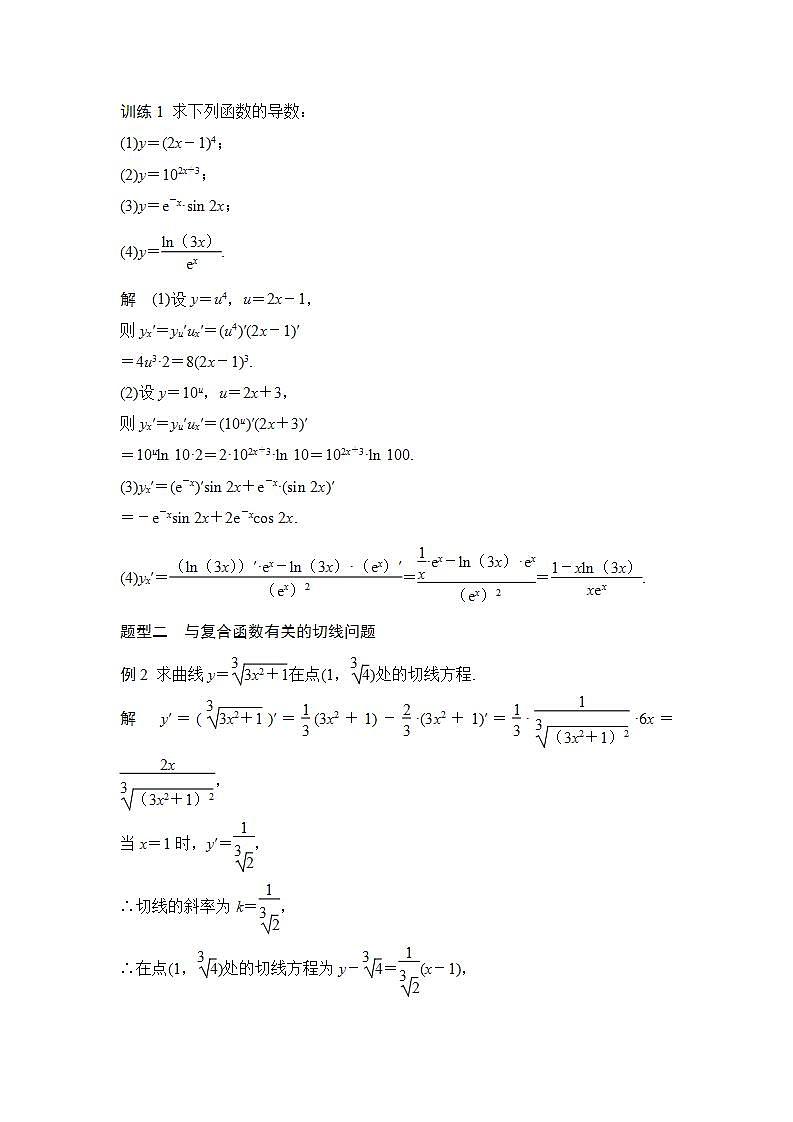 【最新版】高中数学（新苏教版）教案+同步课件5.2.3　简单复合函数的导数03