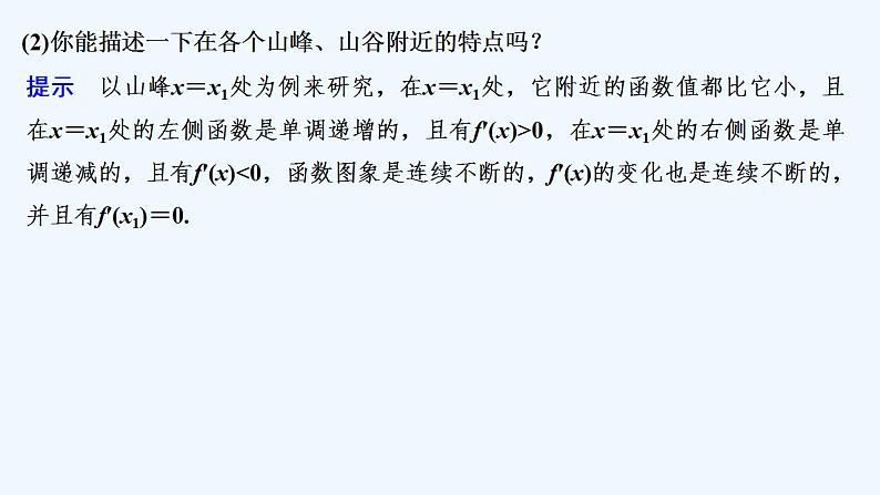 【最新版】高中数学（新苏教版）教案+同步课件5.3.2　极大值与极小值06